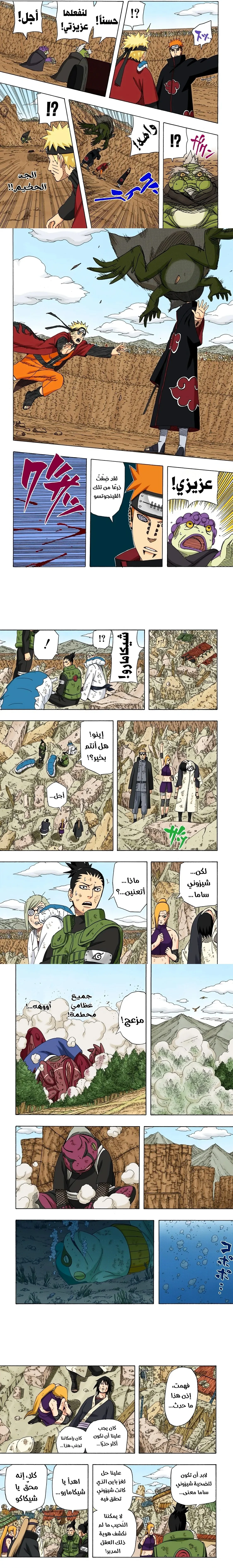 Read Naruto – Digital Colored AR Manga Online