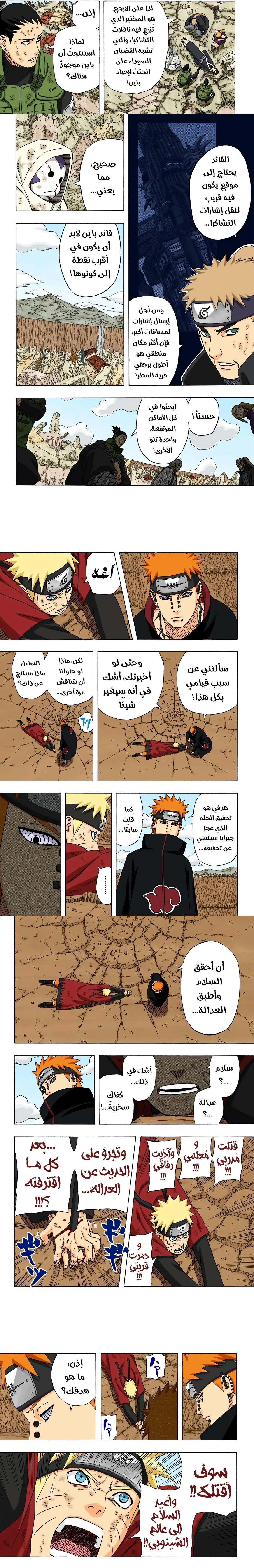 Read Naruto – Digital Colored AR Manga Online