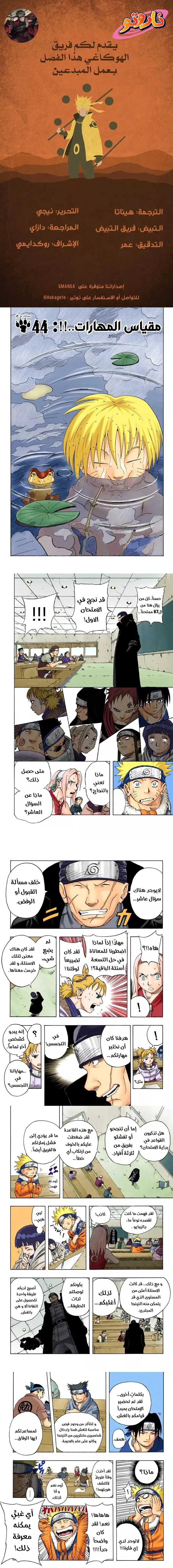 Read Naruto – Digital Colored AR Manga Online