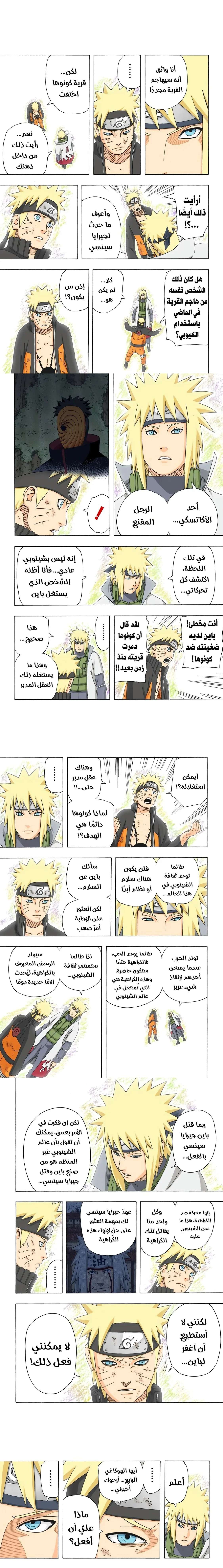 Read Naruto – Digital Colored AR Manga Online