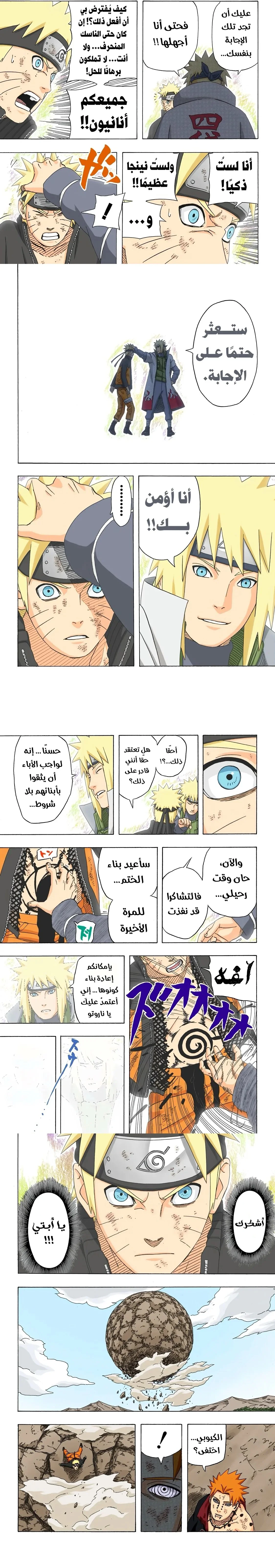 Read Naruto – Digital Colored AR Manga Online