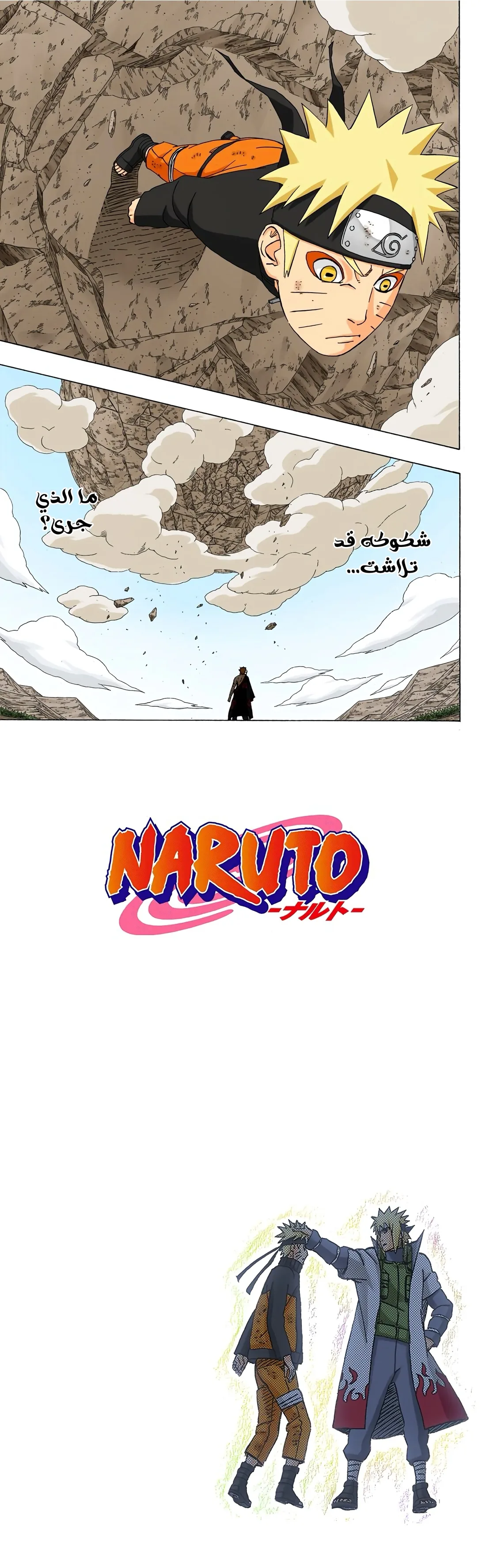 Read Naruto – Digital Colored AR Manga Online