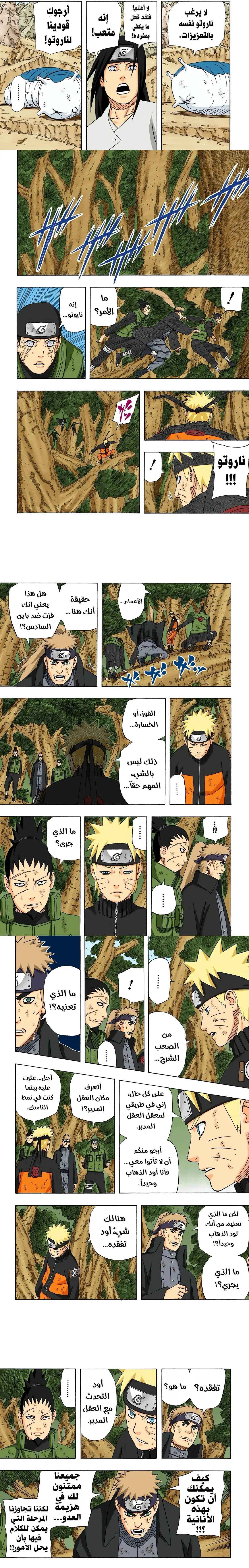 Read Naruto – Digital Colored AR Manga Online