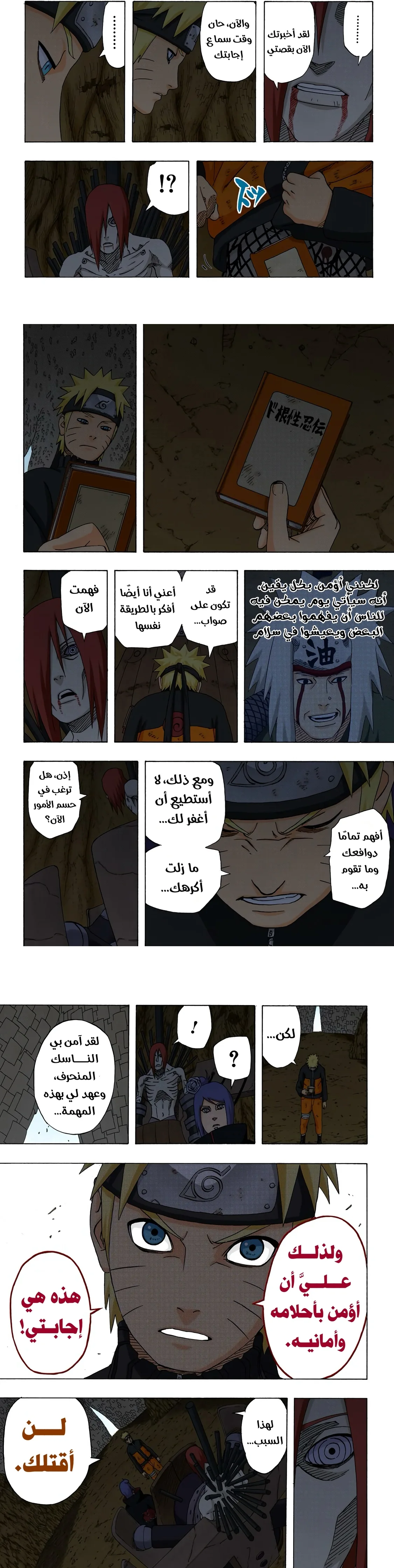 Read Naruto – Digital Colored AR Manga Online