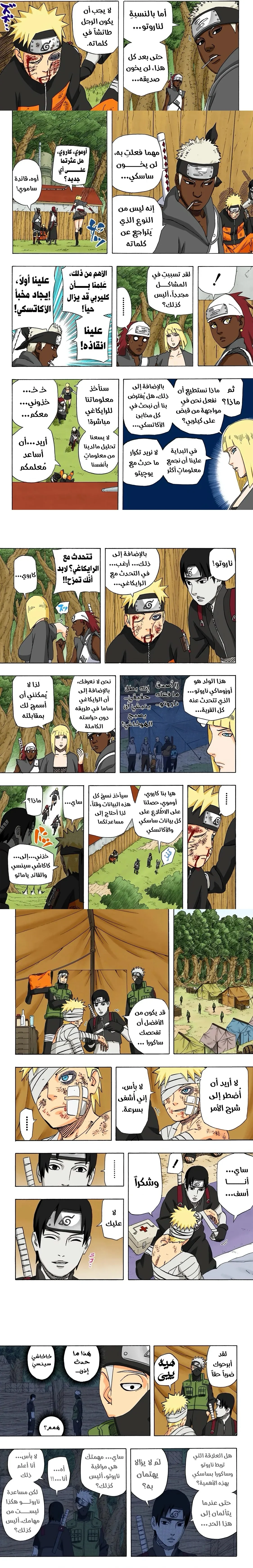 Read Naruto – Digital Colored AR Manga Online