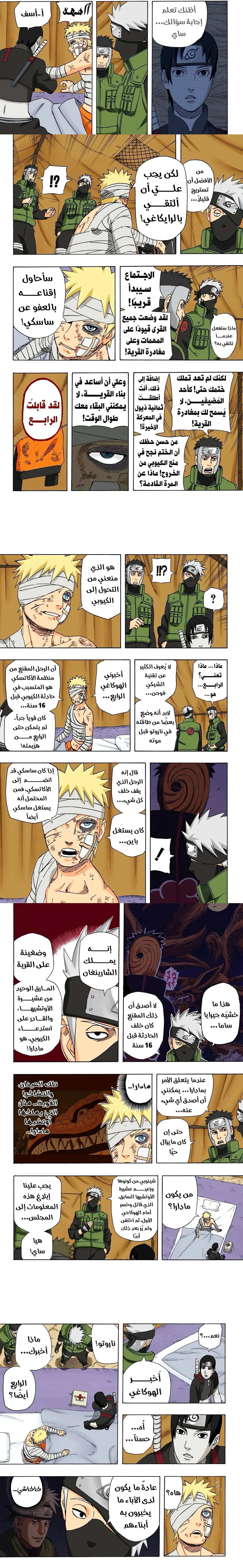 Read Naruto – Digital Colored AR Manga Online