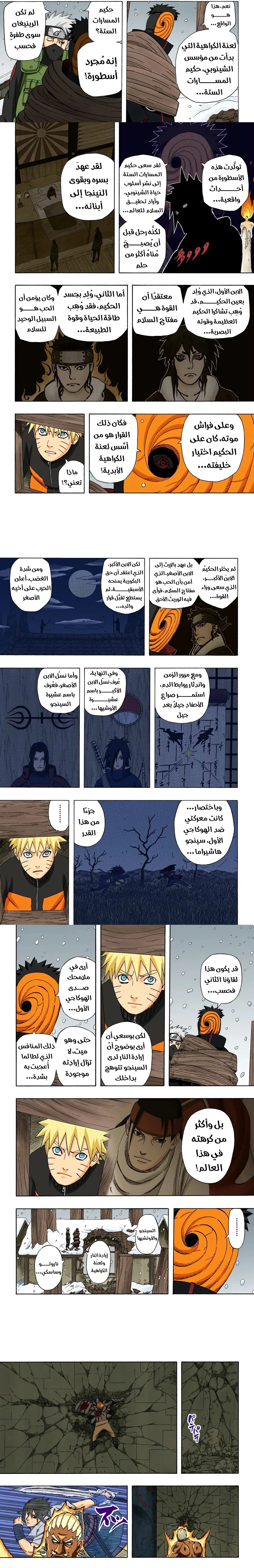 Read Naruto – Digital Colored AR Manga Online
