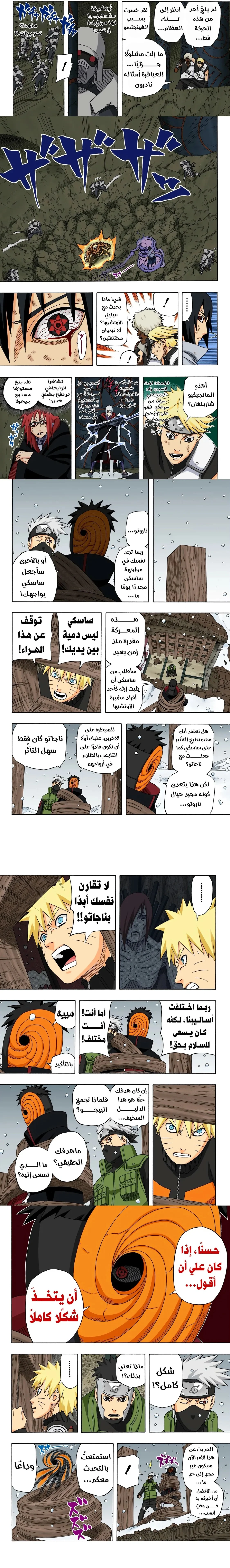 Read Naruto – Digital Colored AR Manga Online