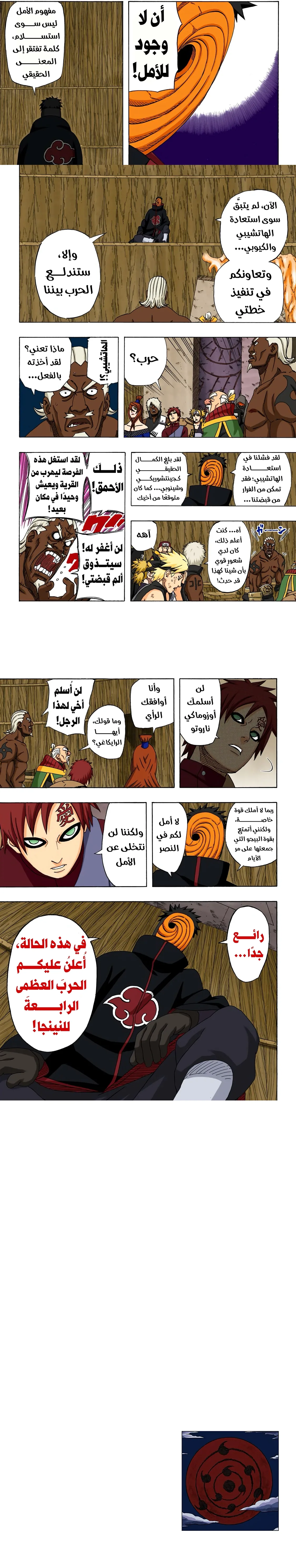 Read Naruto – Digital Colored AR Manga Online