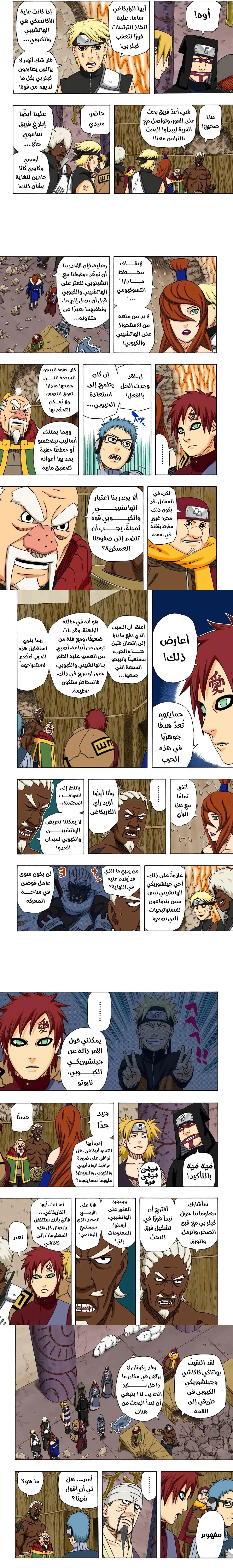 Read Naruto – Digital Colored AR Manga Online