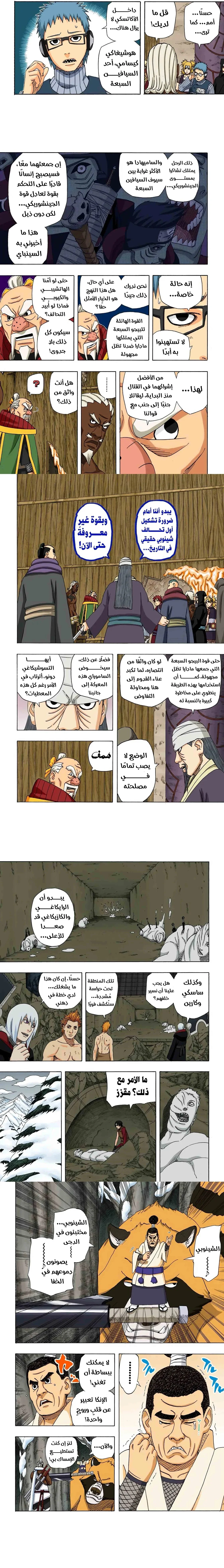 Read Naruto – Digital Colored AR Manga Online