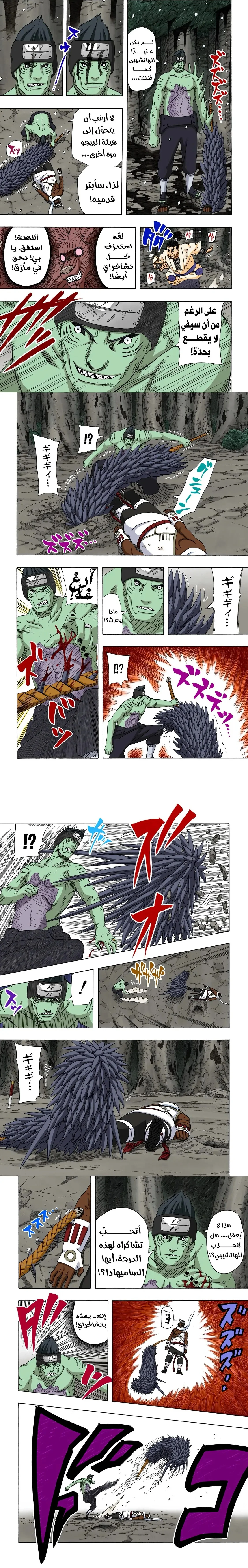 Read Naruto – Digital Colored AR Manga Online