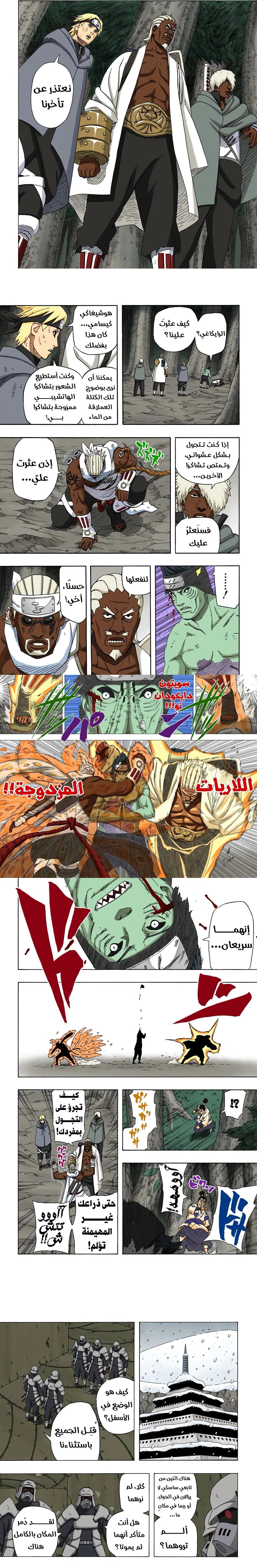 Read Naruto – Digital Colored AR Manga Online