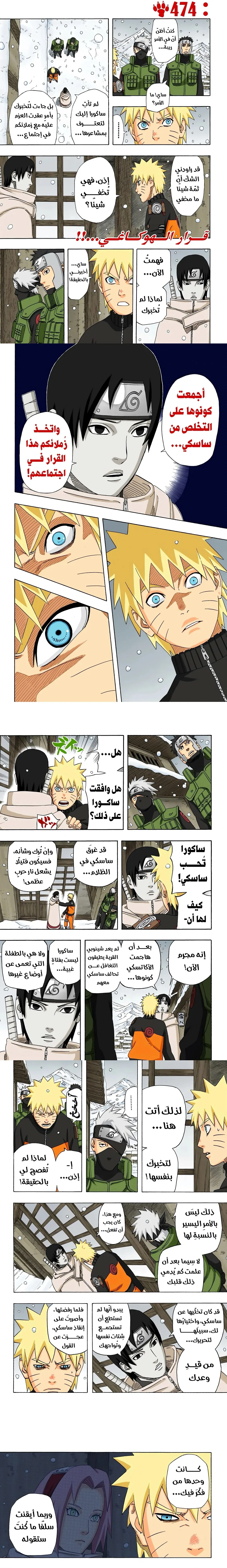 Read Naruto – Digital Colored AR Manga Online
