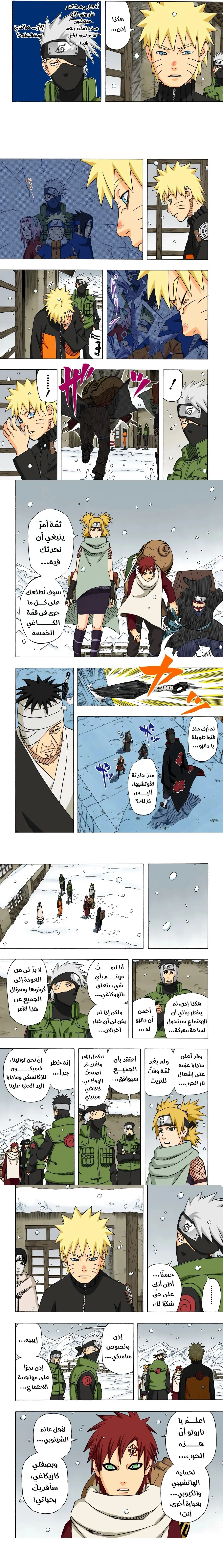 Read Naruto – Digital Colored AR Manga Online