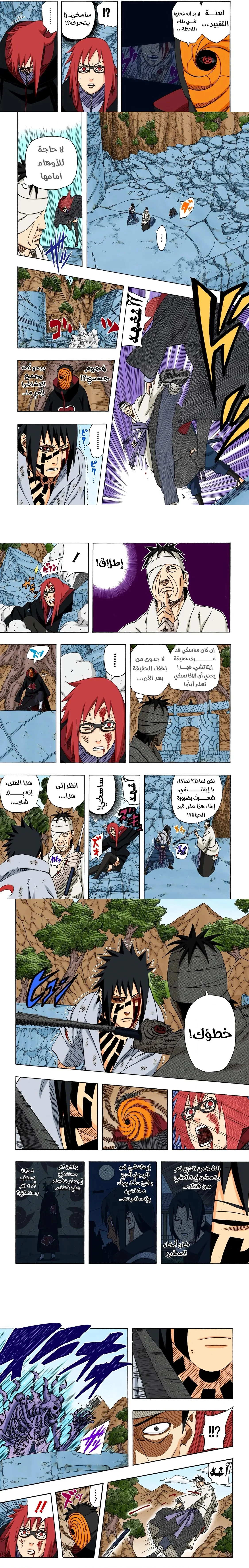 Read Naruto – Digital Colored AR Manga Online
