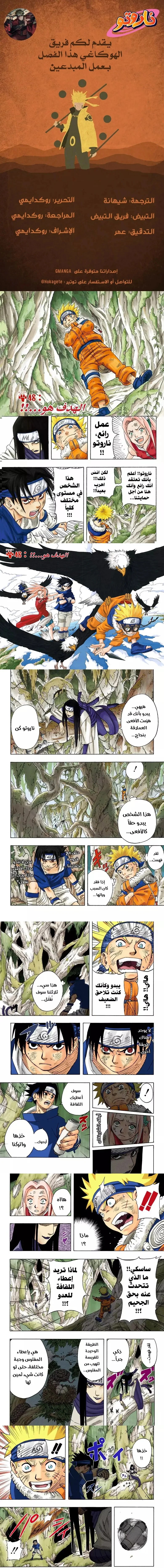 Read Naruto – Digital Colored AR Manga Online
