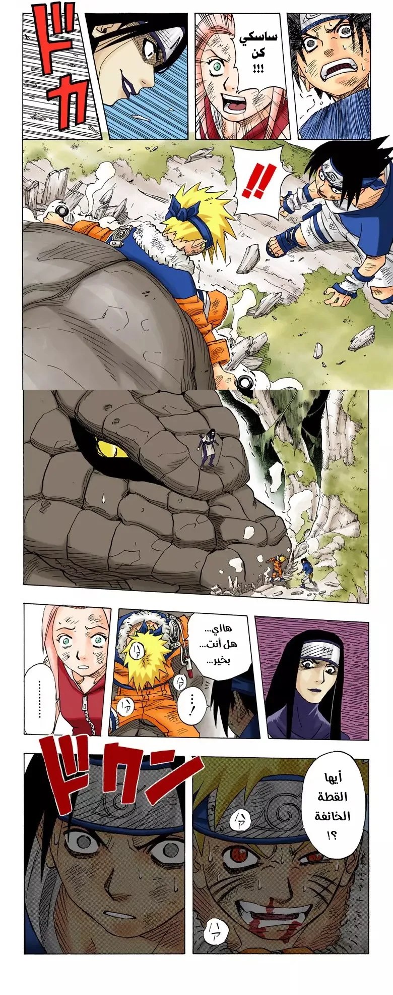Read Naruto – Digital Colored AR Manga Online
