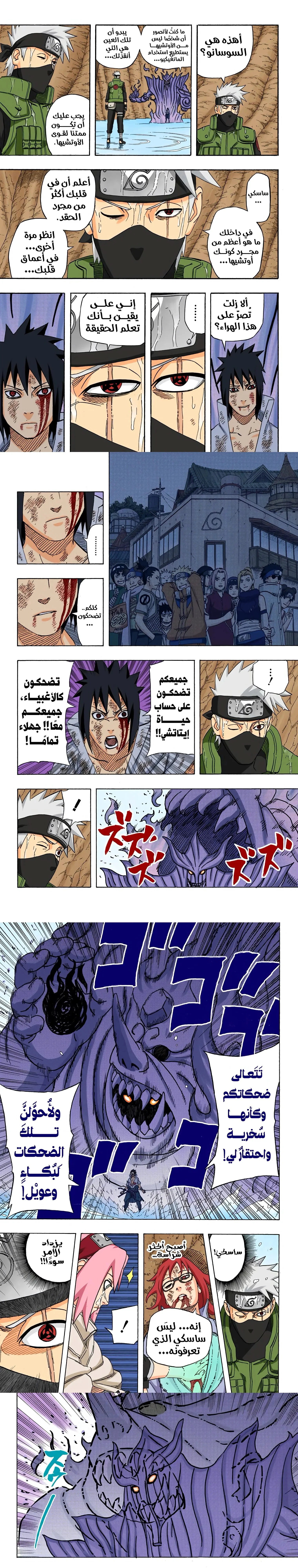 Read Naruto – Digital Colored AR Manga Online