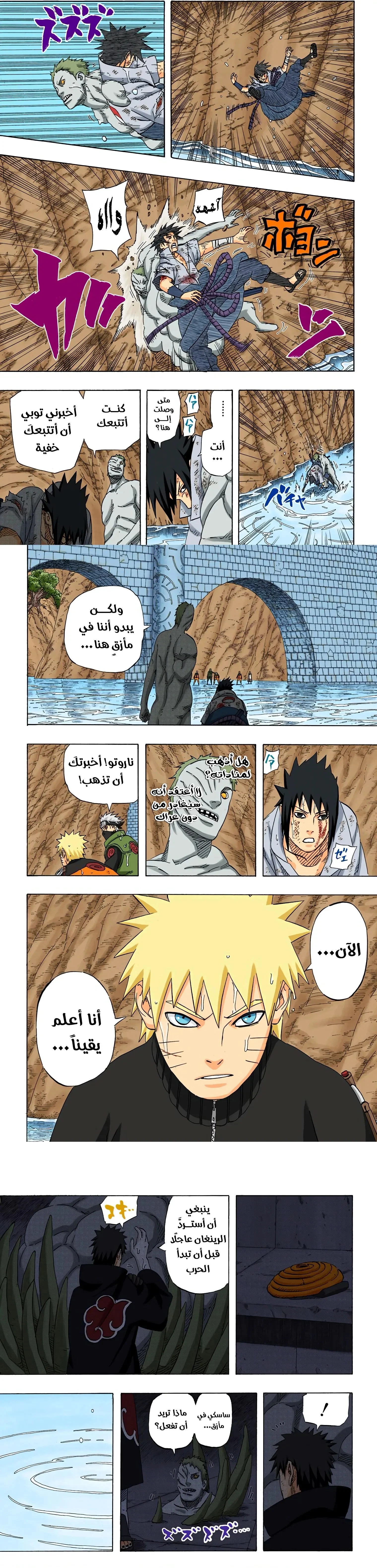 Read Naruto – Digital Colored AR Manga Online
