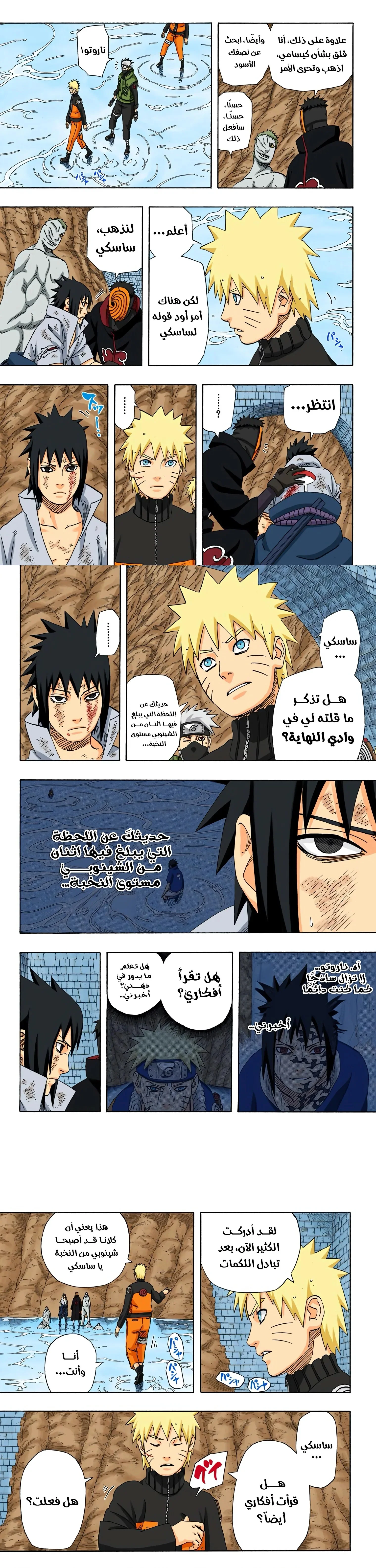 Read Naruto – Digital Colored AR Manga Online