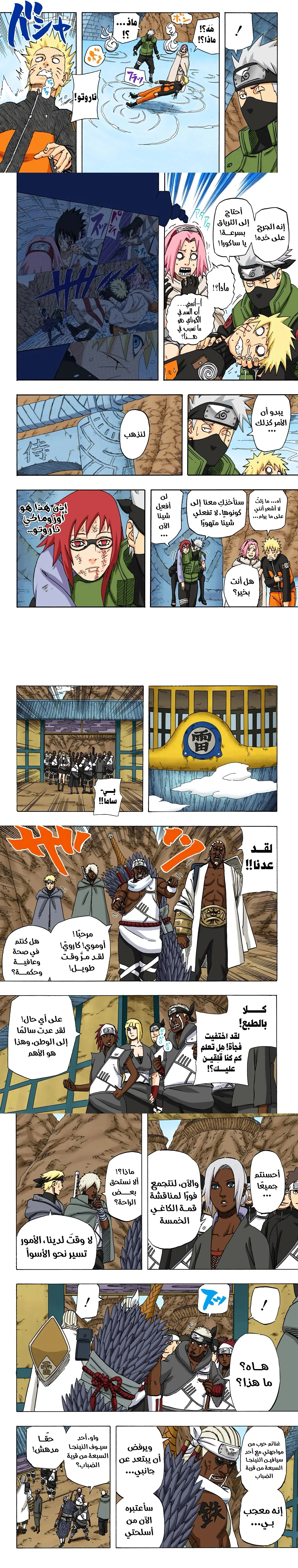 Read Naruto – Digital Colored AR Manga Online
