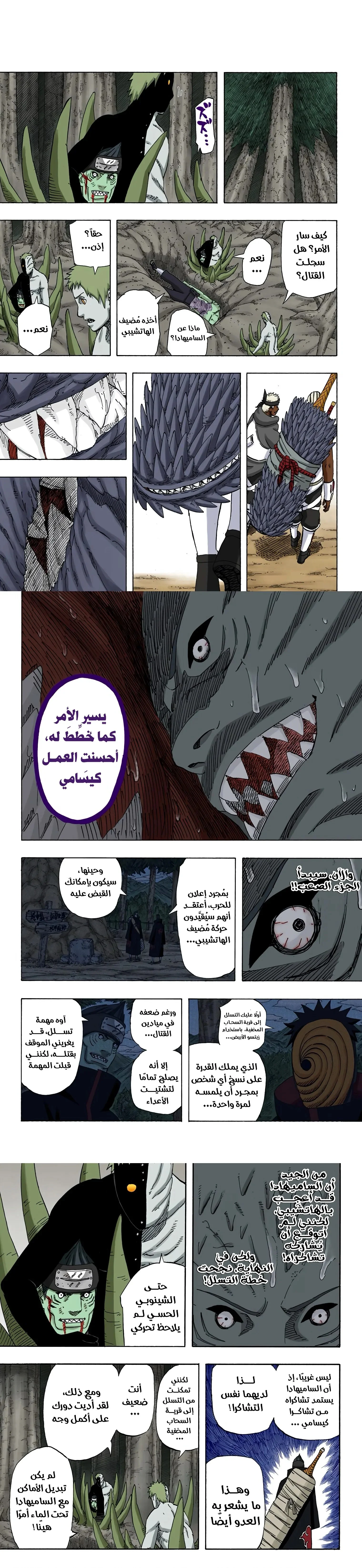 Read Naruto – Digital Colored AR Manga Online