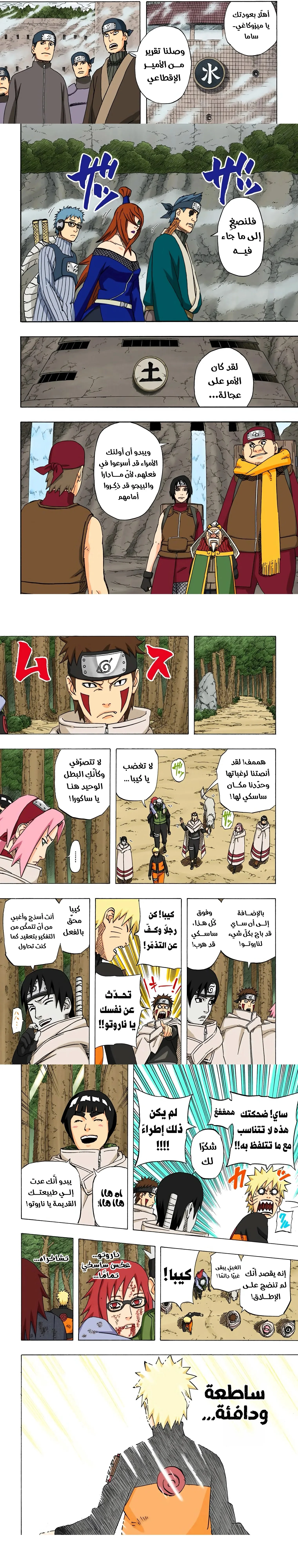 Read Naruto – Digital Colored AR Manga Online