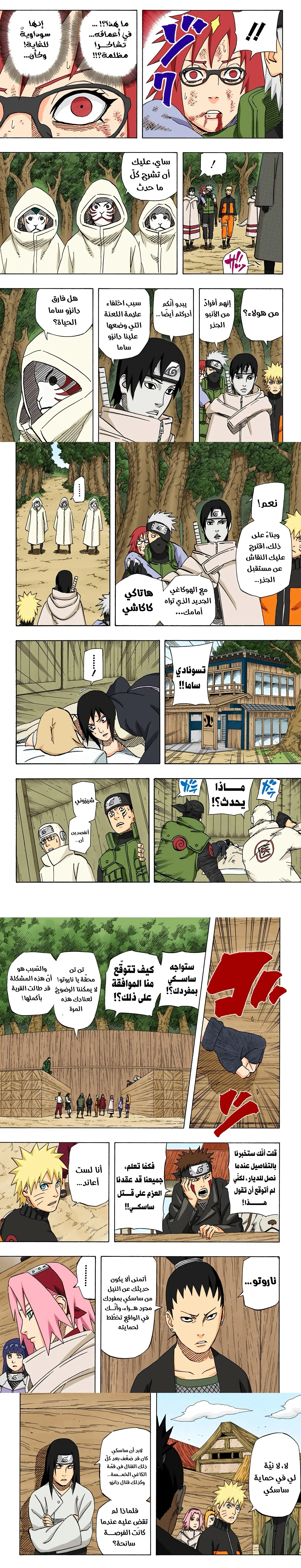 Read Naruto – Digital Colored AR Manga Online