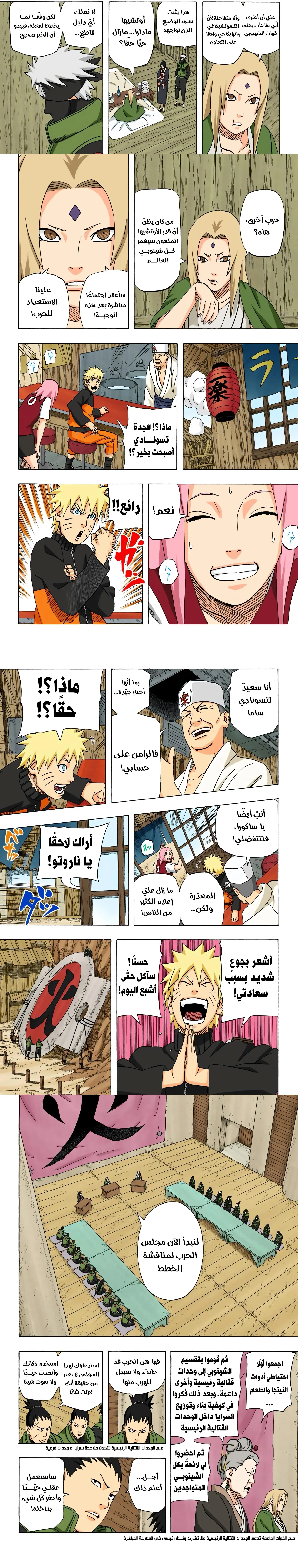 Read Naruto – Digital Colored AR Manga Online