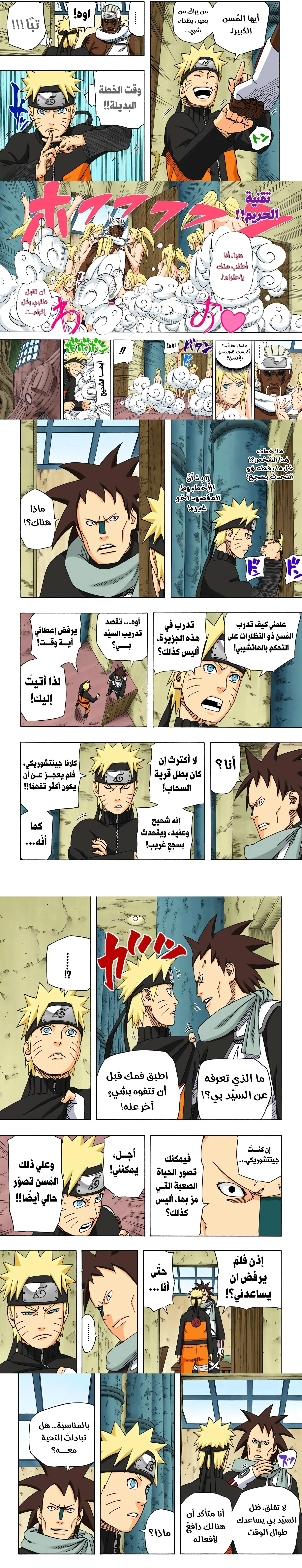Read Naruto – Digital Colored AR Manga Online