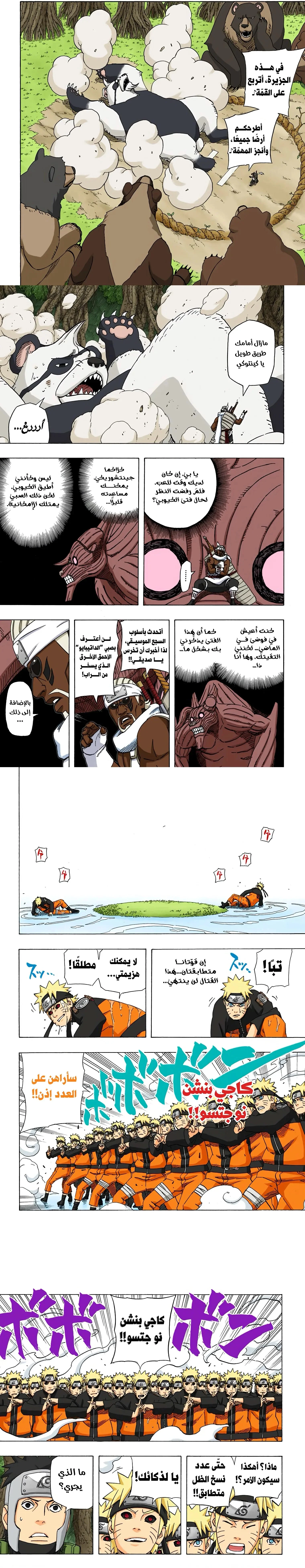 Read Naruto – Digital Colored AR Manga Online