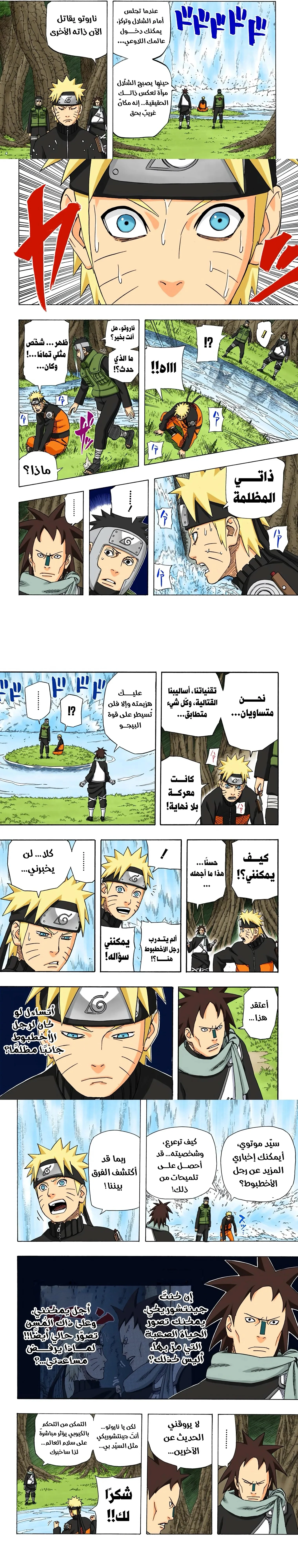 Read Naruto – Digital Colored AR Manga Online