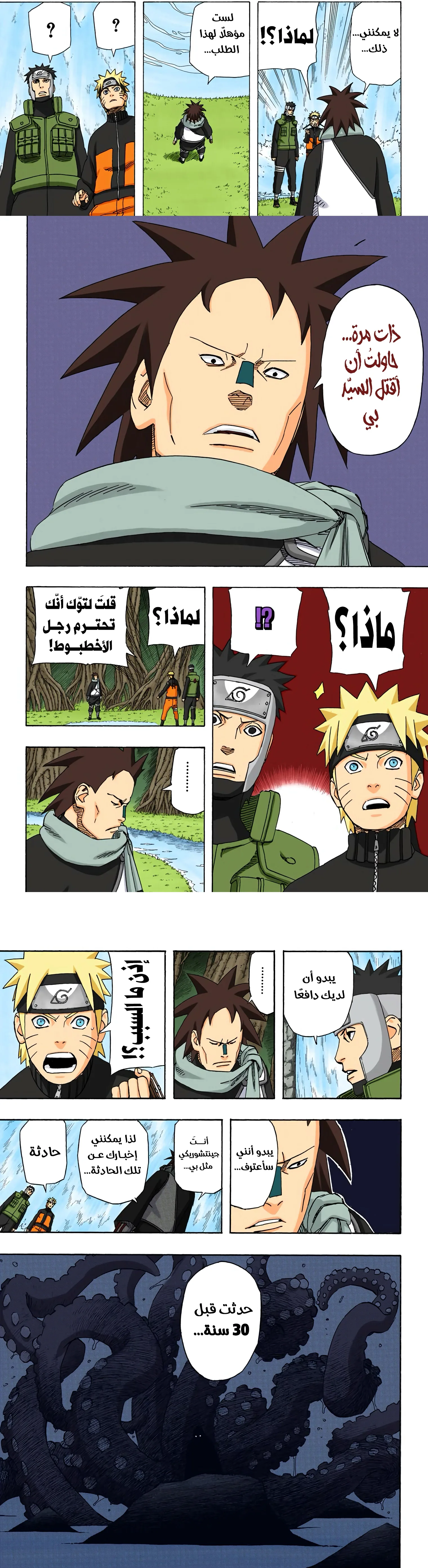 Read Naruto – Digital Colored AR Manga Online