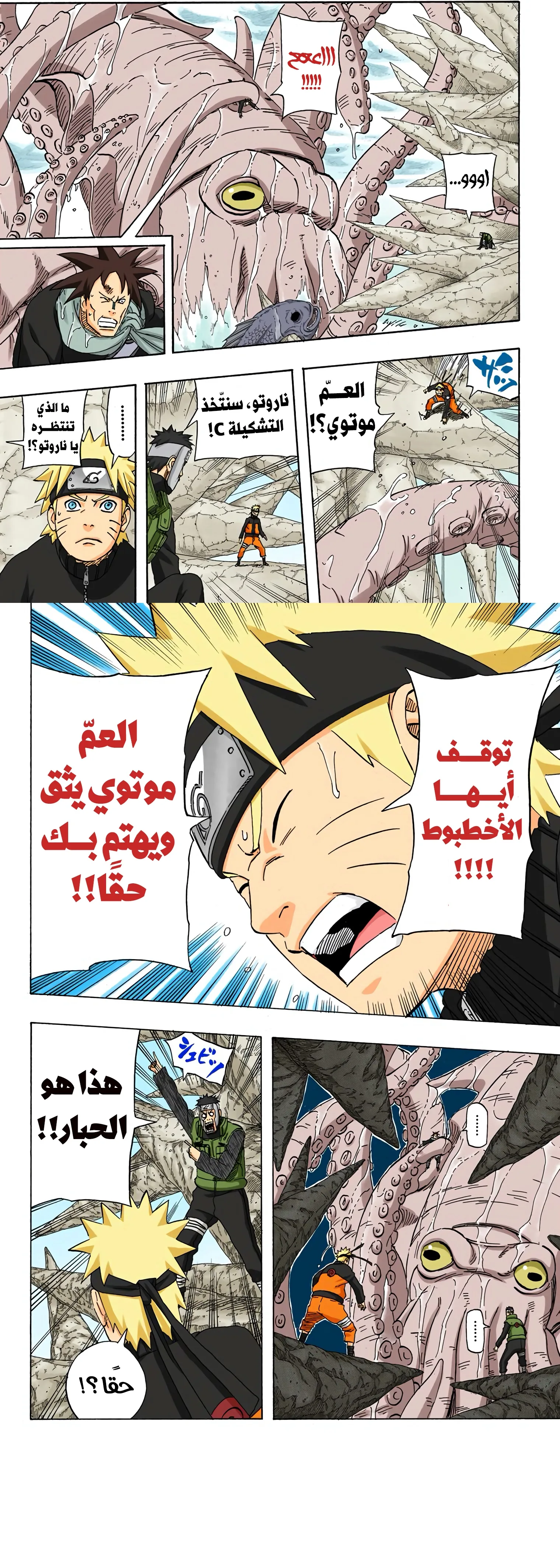 Read Naruto – Digital Colored AR Manga Online