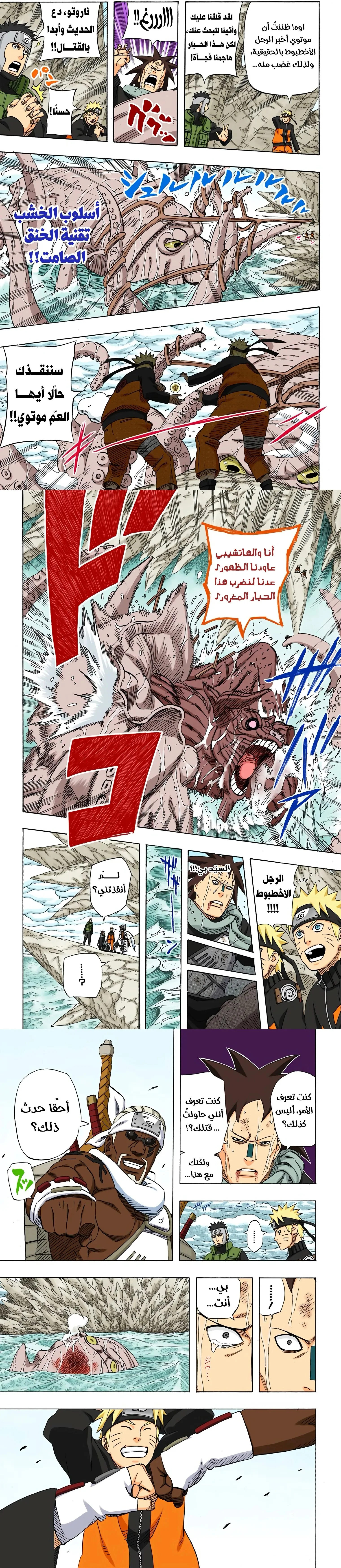 Read Naruto – Digital Colored AR Manga Online