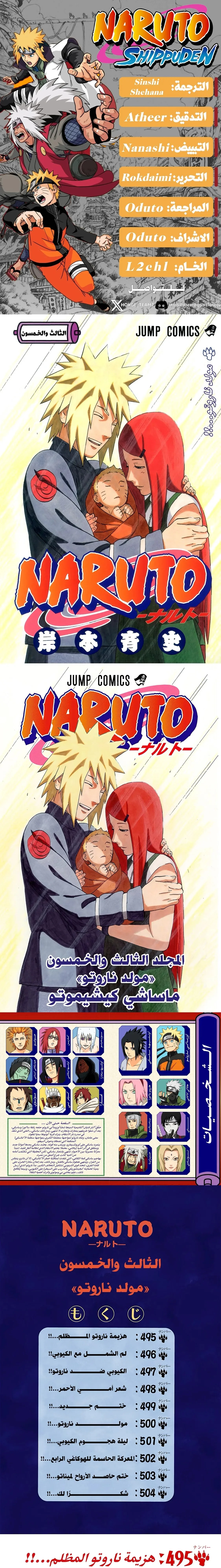 Read Naruto – Digital Colored AR Manga Online