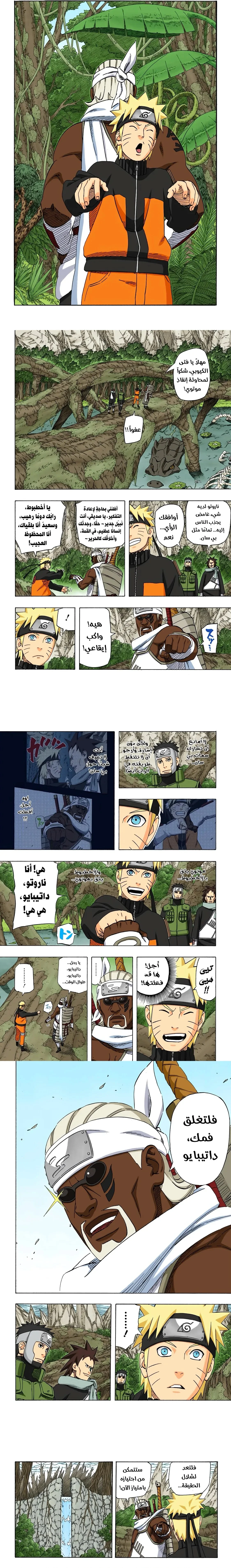 Read Naruto – Digital Colored AR Manga Online