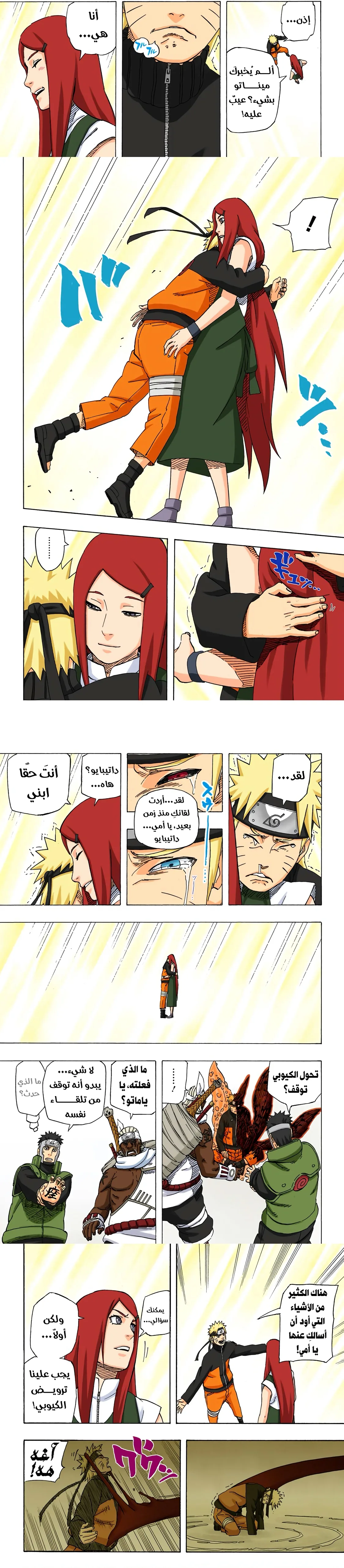 Read Naruto – Digital Colored AR Manga Online