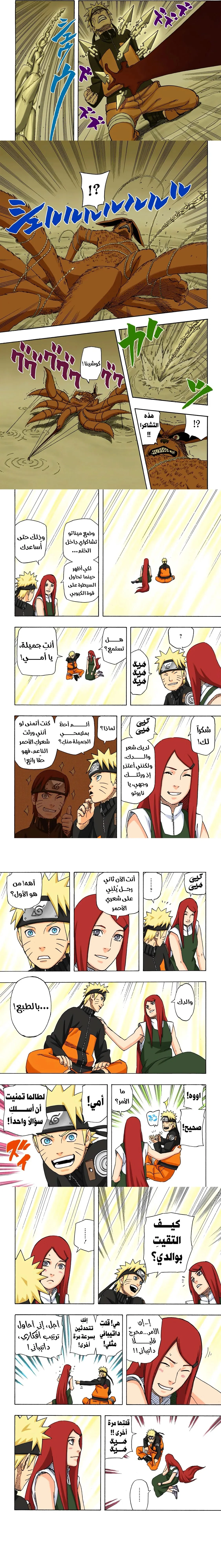 Read Naruto – Digital Colored AR Manga Online