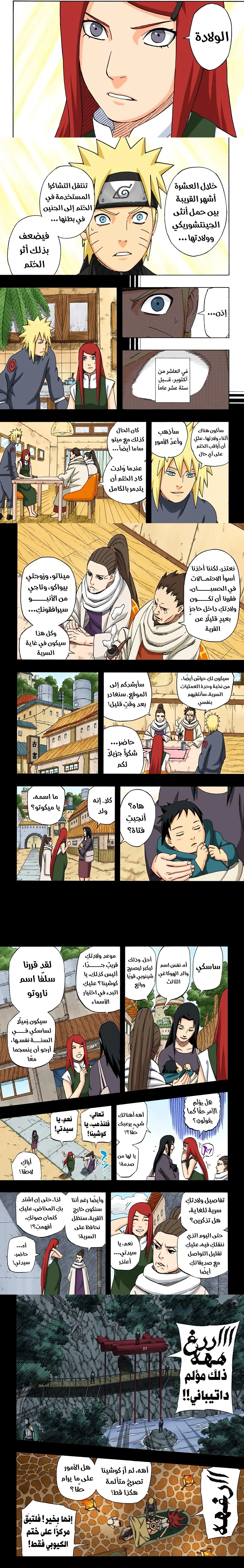 Read Naruto – Digital Colored AR Manga Online