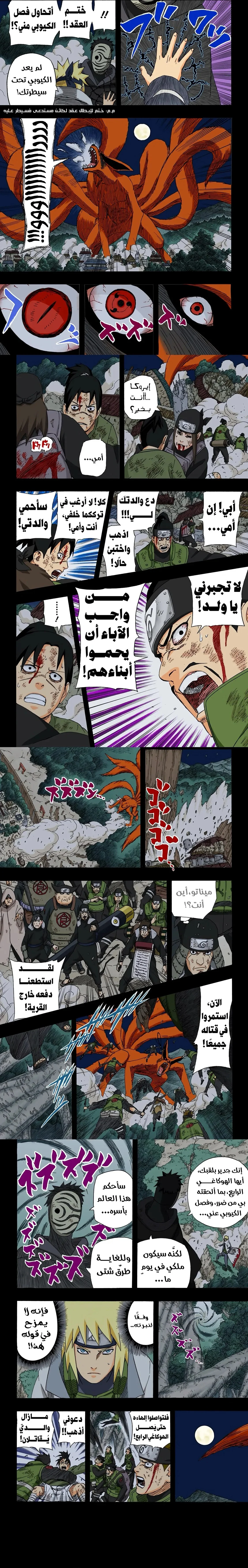 Read Naruto – Digital Colored AR Manga Online