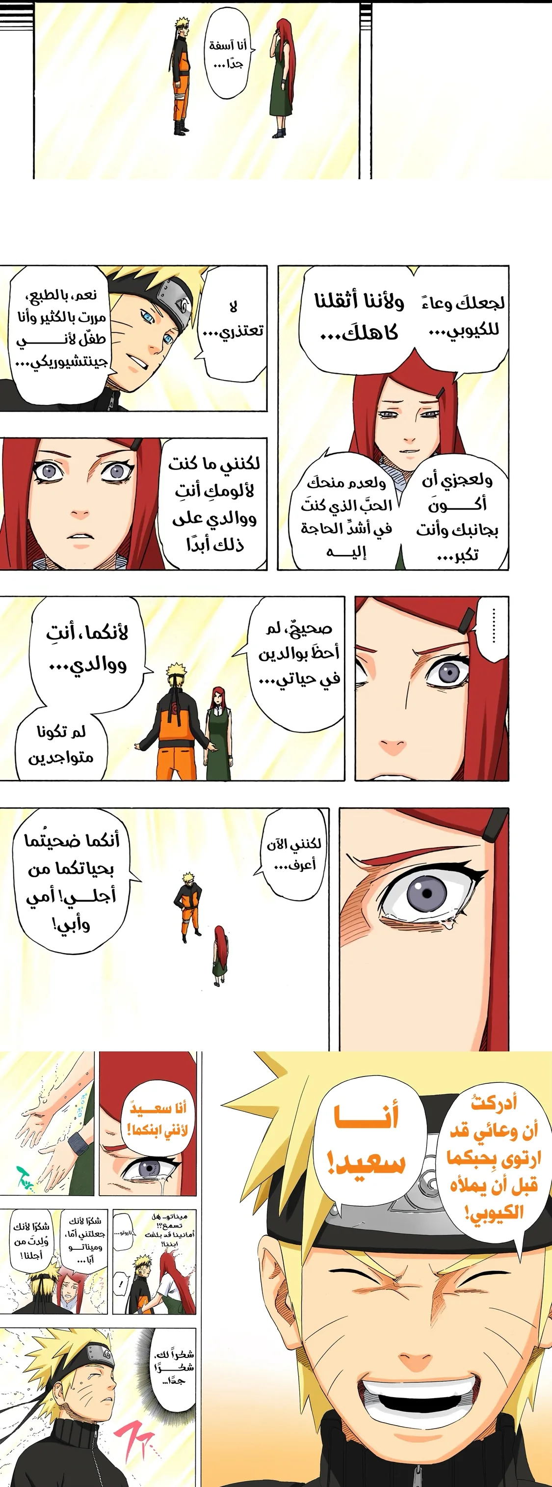 Read Naruto – Digital Colored AR Manga Online