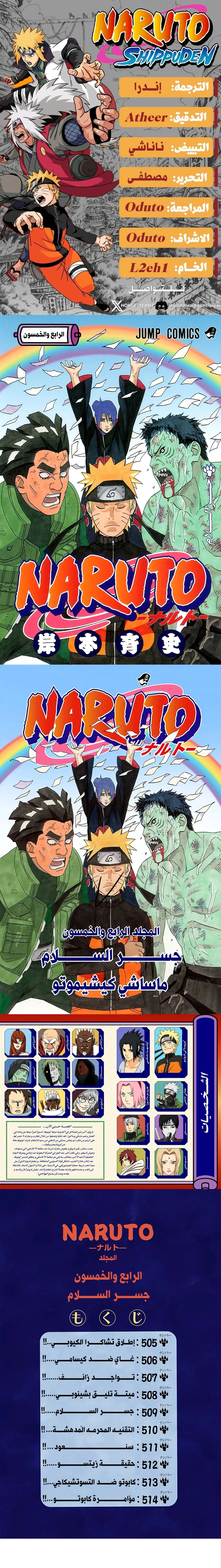 Read Naruto – Digital Colored AR Manga Online