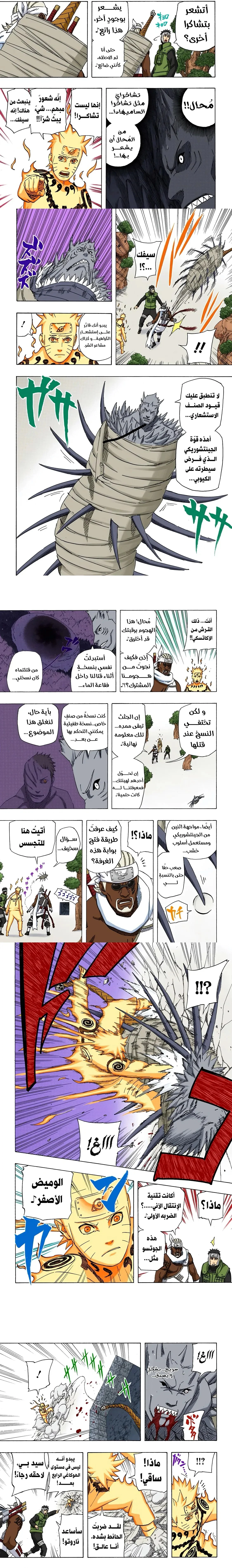 Read Naruto – Digital Colored AR Manga Online