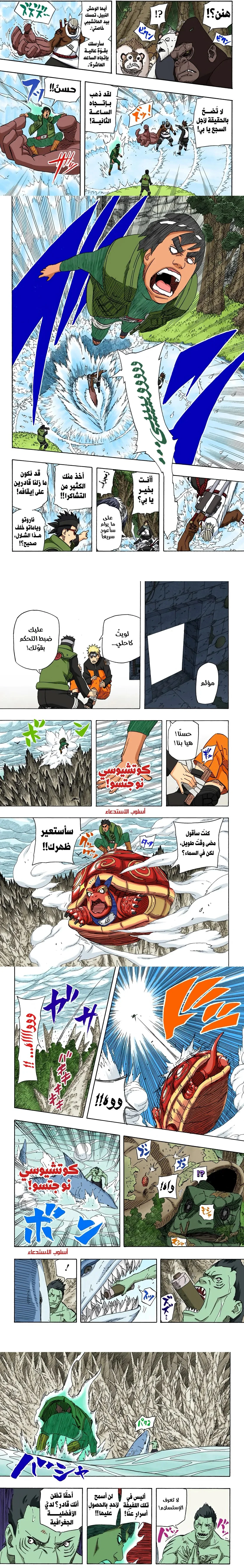 Read Naruto – Digital Colored AR Manga Online