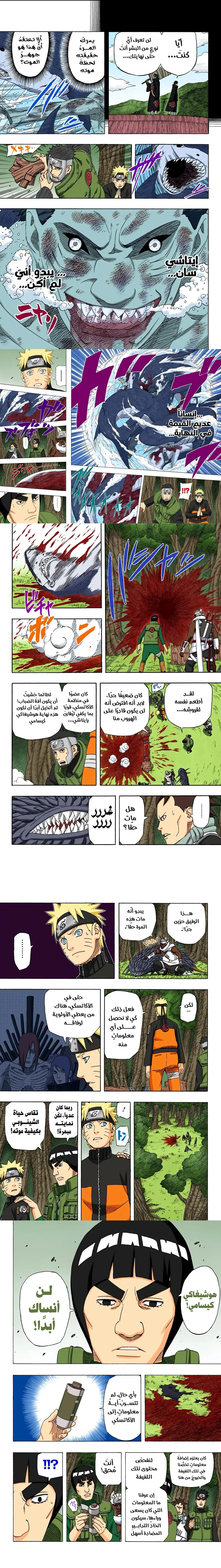 Read Naruto – Digital Colored AR Manga Online