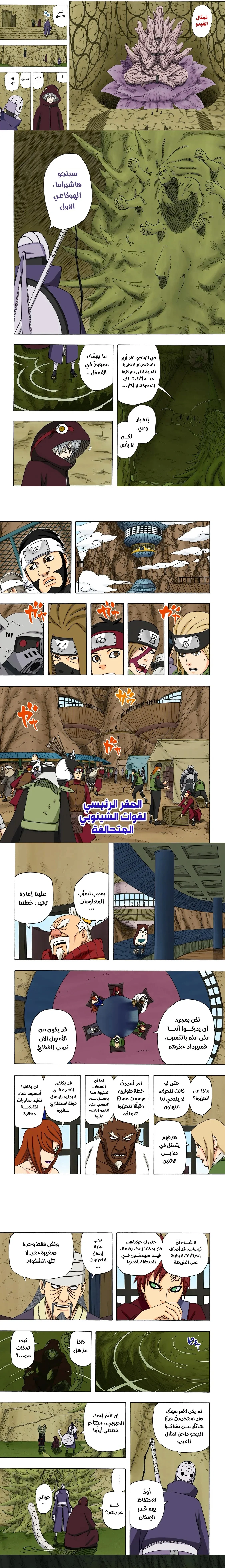 Read Naruto – Digital Colored AR Manga Online
