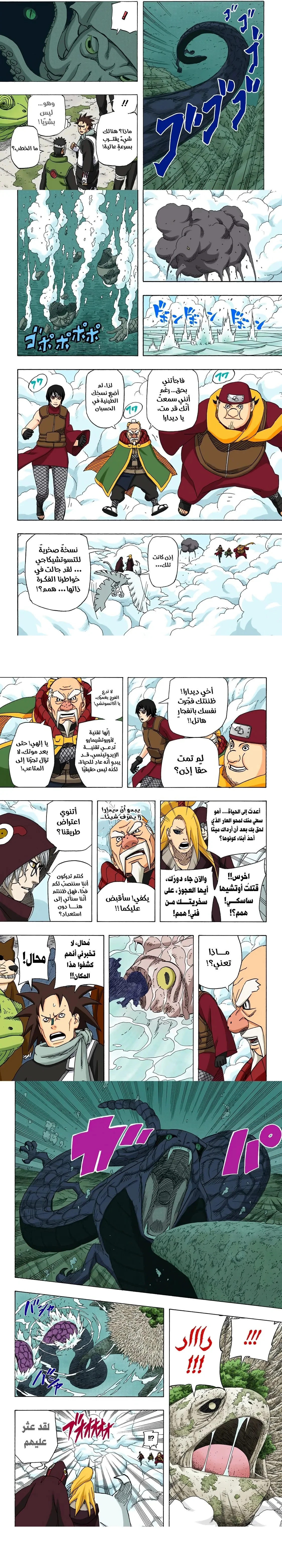 Read Naruto – Digital Colored AR Manga Online