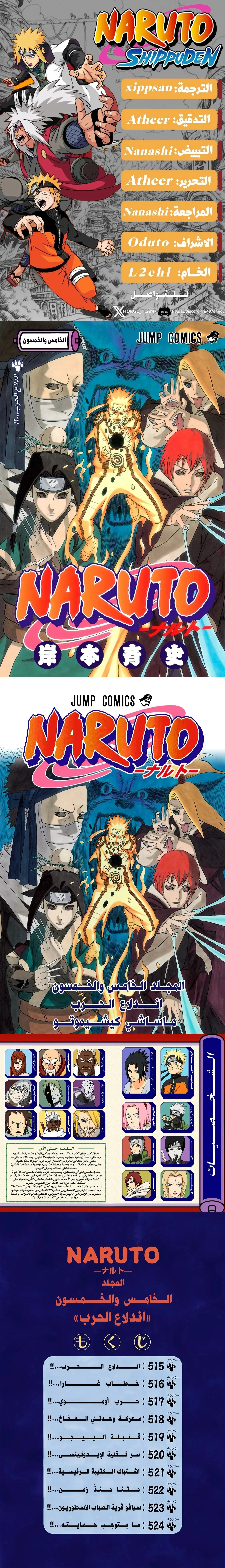 Read Naruto – Digital Colored AR Manga Online
